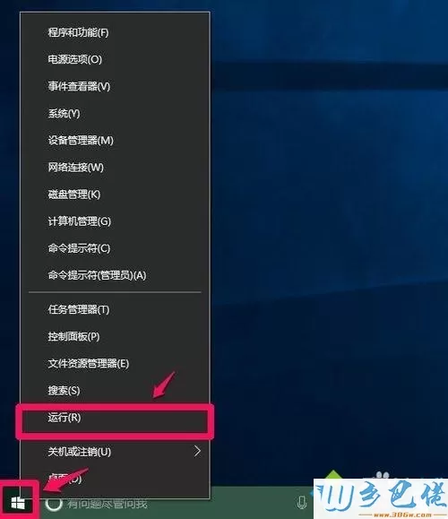 Windows10系统登不上OneNote如何解决