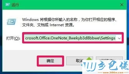 Windows10系统登不上OneNote如何解决