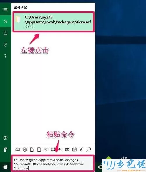 Windows10系统登不上OneNote如何解决