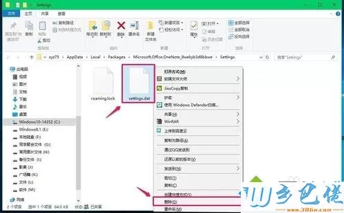 Windows10系统登不上OneNote如何解决