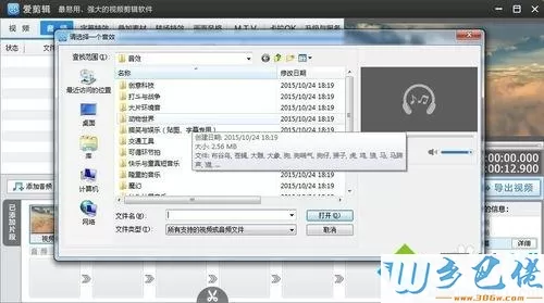 windowsxp系统下使用爱剪辑添加音频的方法