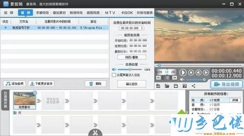 windowsxp系统下使用爱剪辑添加音频的方法