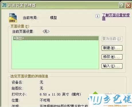 xp系统下将cad图纸分开打印的设置方法