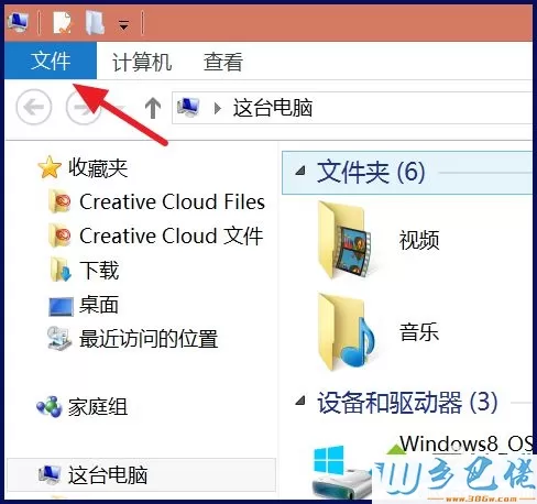 win8怎么删除最近访问位置