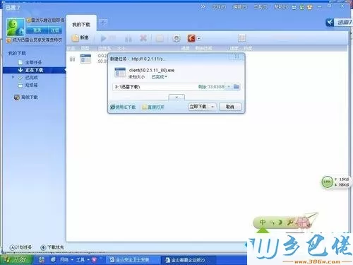 windowsxp系统如何安装金山毒霸2012企业版