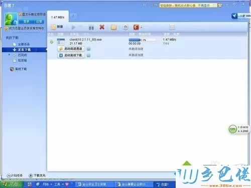 windowsxp系统如何安装金山毒霸2012企业版