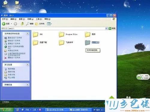 windowsxp系统如何安装金山毒霸2012企业版