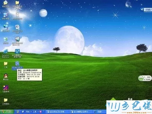 windowsxp系统如何安装金山毒霸2012企业版