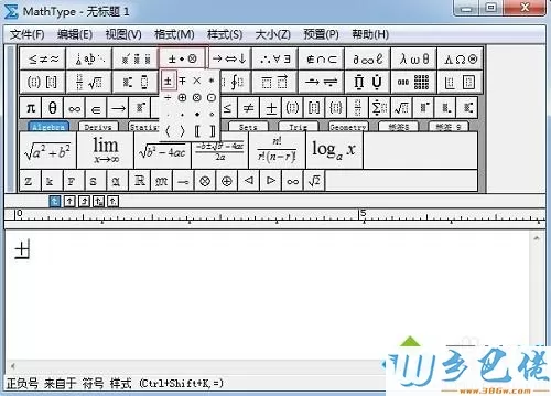 电脑使用MathType打出正负号的方法