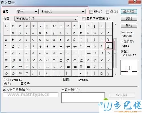 电脑使用MathType打出正负号的方法