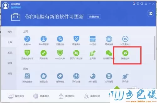 win10让电脑管家自动拦截软件弹窗广告的方法