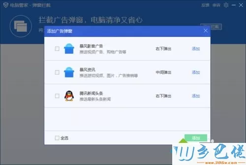 win10让电脑管家自动拦截软件弹窗广告的方法