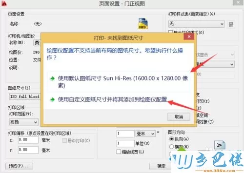 win8系统将dwg转换为jpg文件的详细步骤