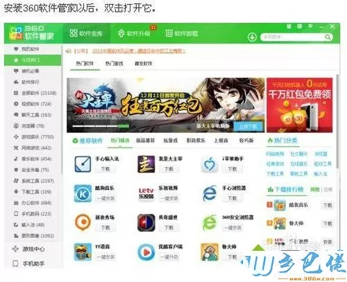 安装360软件管家