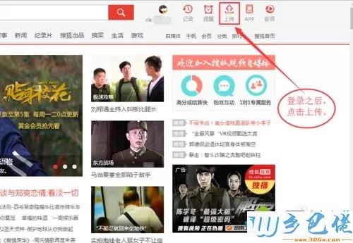 win10系统怎么在搜狐中上传视频【图文】
