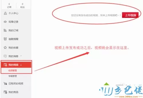 win10系统怎么在搜狐中上传视频【图文】