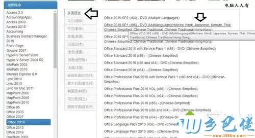 xp系统电脑如何下载Office日语语言包