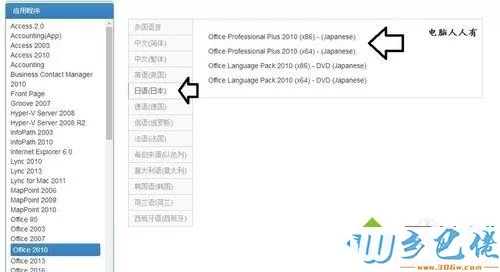 xp系统电脑如何下载Office日语语言包