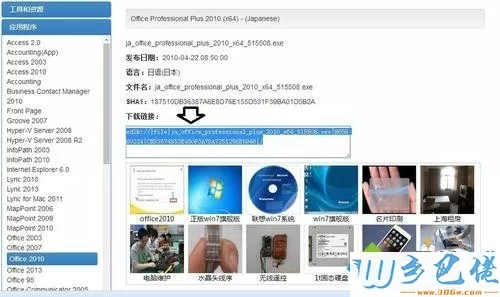 xp系统电脑如何下载Office日语语言包