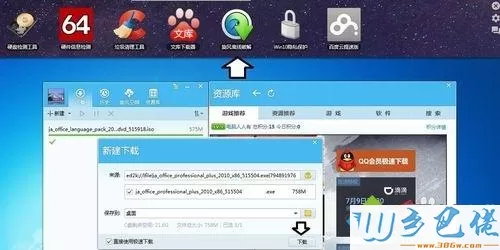 xp系统电脑如何下载Office日语语言包