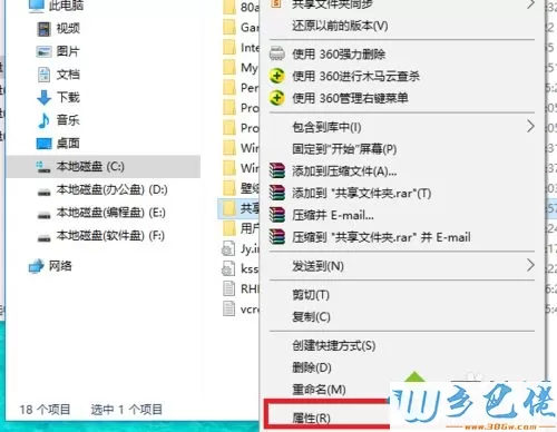 win10在局域网内共享文件夹的方法