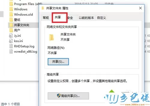 win10在局域网内共享文件夹的方法