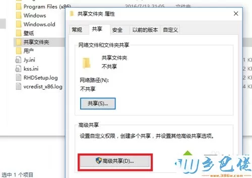 win10在局域网内共享文件夹的方法