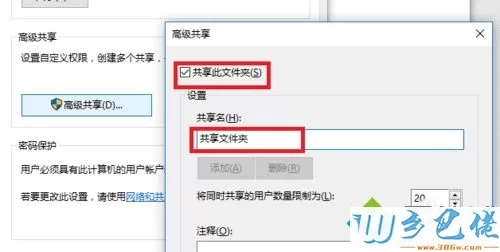 win10在局域网内共享文件夹的方法