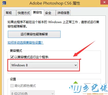 选择Window 8模式