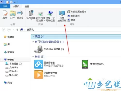 win8系统卸载360浏览器步骤2