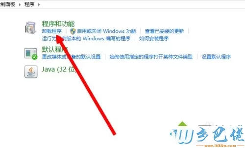 win8系统卸载360浏览器步骤5