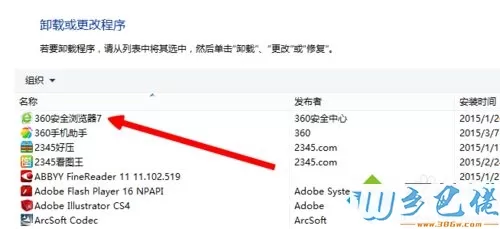 win8系统卸载360浏览器步骤6