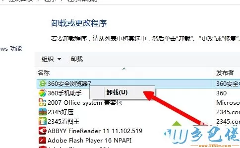 win8系统卸载360浏览器步骤7