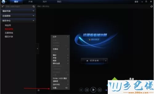 windowsxp系统下更改迅雷看看热键的方法