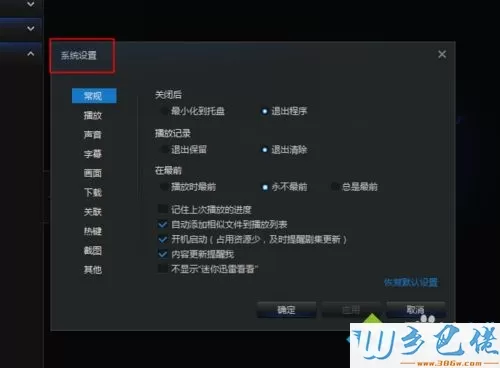 windowsxp系统下更改迅雷看看热键的方法