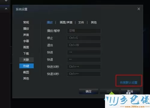 windowsxp系统下更改迅雷看看热键的方法