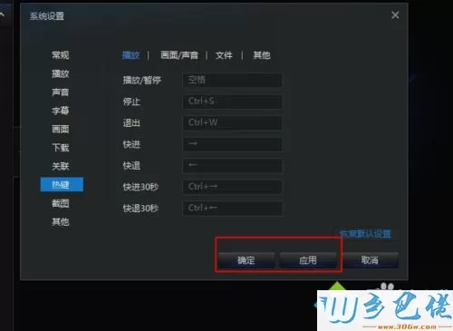 windowsxp系统下更改迅雷看看热键的方法