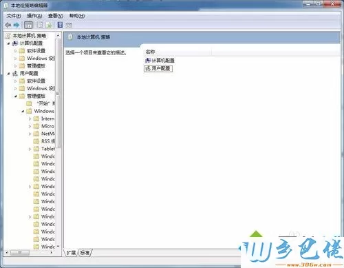 windows7系统用组策略隐藏C盘的方法