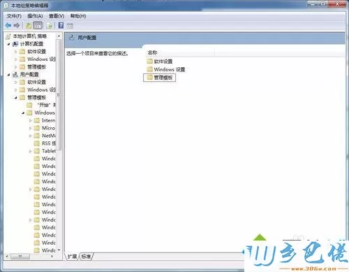 windows7系统用组策略隐藏C盘的方法