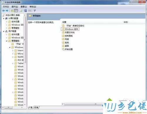 windows7系统用组策略隐藏C盘的方法