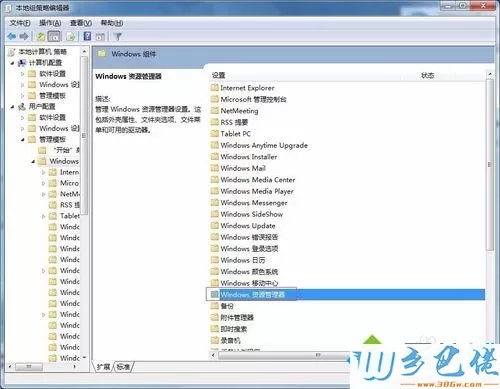 windows7系统用组策略隐藏C盘的方法