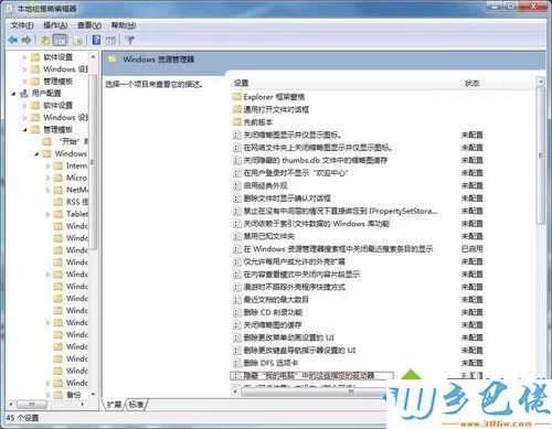 windows7系统用组策略隐藏C盘的方法