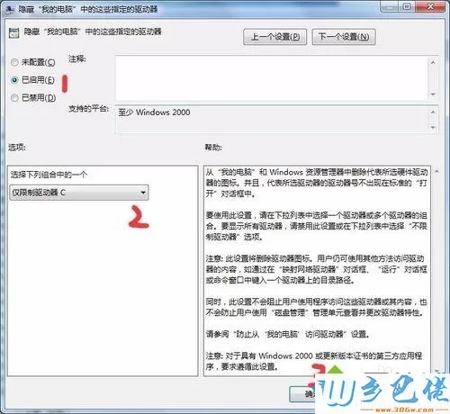 windows7系统用组策略隐藏C盘的方法