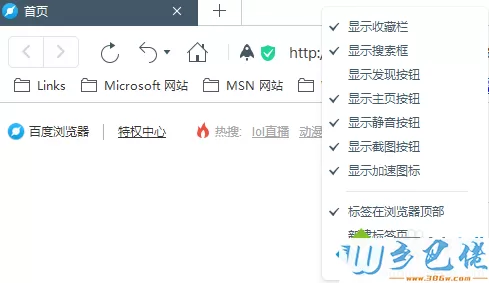右击百度浏览器的顶部