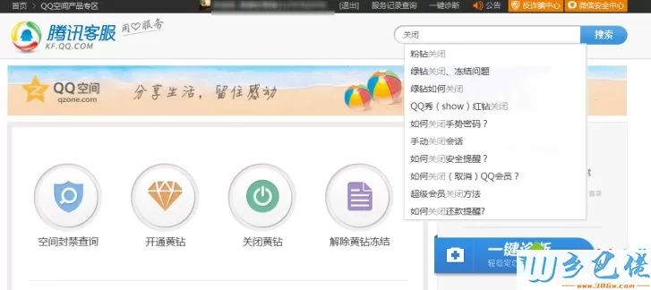 win10系统怎么一次性删除qq说说？一次性删除qq说说的方法