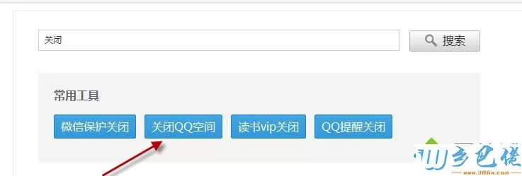 win10系统怎么一次性删除qq说说？一次性删除qq说说的方法