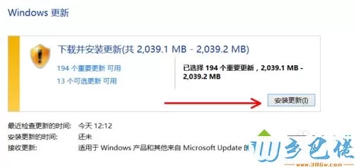 win10用Windows Update修复系统漏洞的方法