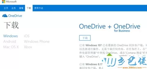 Win8.1使用OneDrive服务步骤1