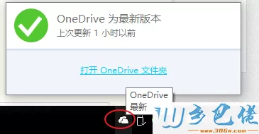 Win8.1使用OneDrive服务步骤2