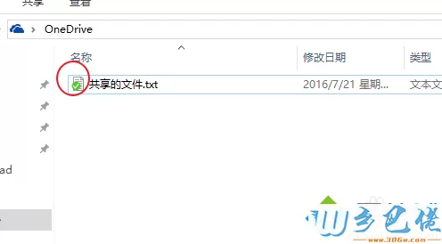 Win8.1使用OneDrive服务步骤3